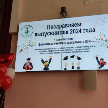 Праздничное вручение дипломов выпускникам ВГУ