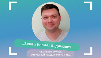 Кирилл Шацких