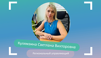 Светлана Кулямзина