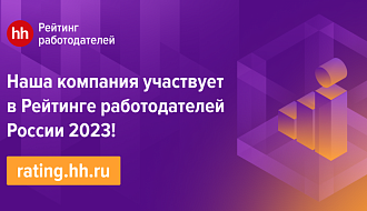 Рейтинг работодателей России