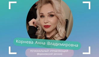 Анна Корнева. Новый шаг вперед
