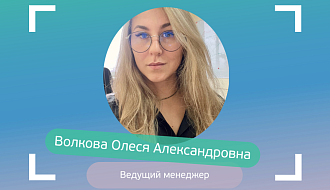 Олеся Волкова