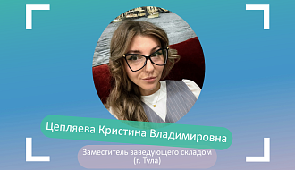 Кристина Цепляева