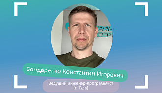 Константин Бондаренко