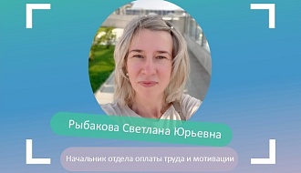 Светлана Рыбакова